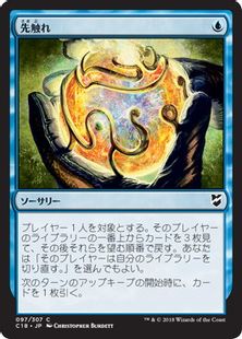 《先触れ/Portent》[C18] 青C