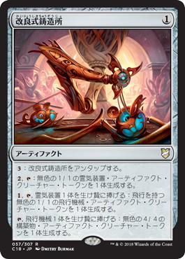 改良式鋳造所/Retrofitter Foundry》[C18] 茶R | 日本最大級 MTG通販 