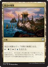 《海辺の城塞/Seaside Citadel》[C18] 土地U