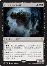 《イニストラードの魂/Soul of Innistrad》[C18] 黒R