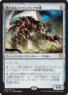 新たなるファイレクシアの魂/Soul of New Phyrexia》[C18] 茶R | 日本 