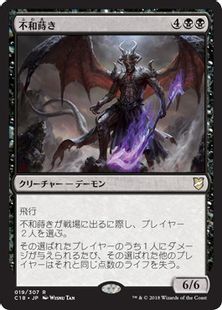 《不和蒔き/Sower of Discord》[C18] 黒R