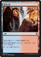 《急流の崖/Swiftwater Cliffs》[C18] 土地C