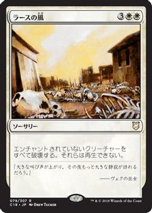《ラースの風/Winds of Rath》[C18] 白R
