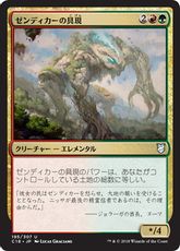 《ゼンディカーの具現/Zendikar Incarnate》[C18] 金U