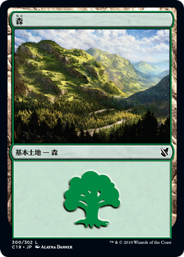 (300)《森/Forest》[C19] 土地