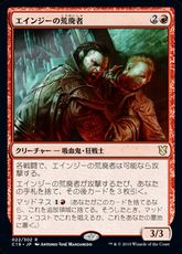 《エインジーの荒廃者/Anje's Ravager》[C19] 赤R