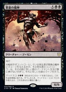 《悪意の魔神/Archfiend of Spite》[C19] 黒R