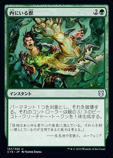 《内にいる獣/Beast Within》[C19] 緑U