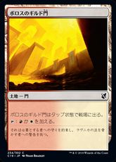 《ボロスのギルド門/Boros Guildgate》[C19] 土地C