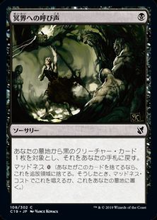 《冥界への呼び声/Call to the Netherworld》[C19] 黒C