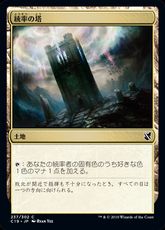 《統率の塔/Command Tower》[C19] 土地C