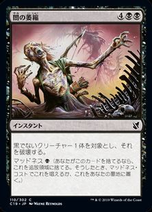 《闇の萎縮/Dark Withering》[C19] 黒C