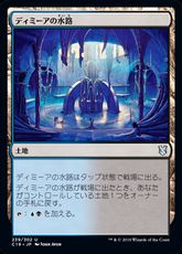 《ディミーアの水路/Dimir Aqueduct》[C19] 土地U