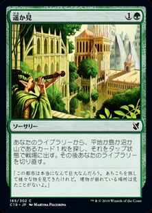 《遥か見/Farseek》[C19] 緑C