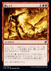 《癇しゃく/Fiery Temper》[C19] 赤C