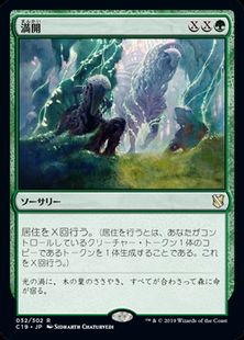 《満開/Full Flowering》[C19] 緑R