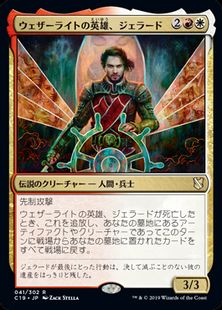 ウェザーライトの英雄、ジェラード/Gerrard, Weatherlight Hero》[C19 