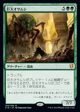 《巨大オサムシ/Giant Adephage》[C19] 緑R