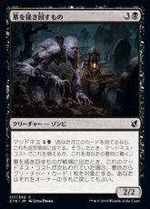 《墓を掻き回すもの/Grave Scrabbler》[C19] 黒C