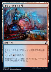 《イゼットのギルド門/Izzet Guildgate》[C19] 土地C