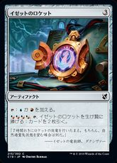 《イゼットのロケット/Izzet Locket》[C19] 茶C