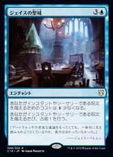 《ジェイスの聖域/Jace's Sanctum》[C19] 青R