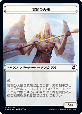 《賞罰の天使/Angel of Sanctionsトークン/ホラートークン(006/023)》[C19]白/茶