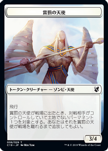 (006/023)《賞罰の天使+ホラートークン/Angel of Sanctions+Horror Token》[C19] 白/茶
