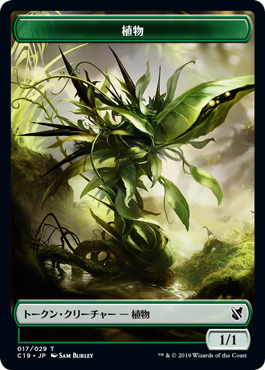 (171)《植物トークン/Plant token》[C19] 緑/緑