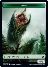 (014/021)《ビースト+ワームトークン/Beast+Wurm Token》[C19] 緑/緑