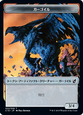 (016/022)《卵+ガーゴイルトークン/Egg+Gargoyle Token》[C19] 緑/茶