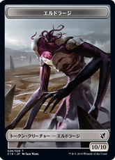 (016/026)《卵+エルドラージトークン/Egg+Eldrazi Token》[C19] 緑/無