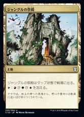 《ジャングルの祭殿/Jungle Shrine》[C19] 土地U