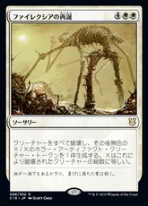 《ファイレクシアの再誕/Phyrexian Rebirth》[C19] 白R