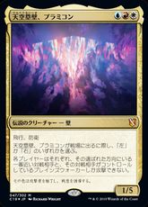 【Foil】《天空塁壁、プラミコン/Pramikon, Sky Rampart》[C19] 金R