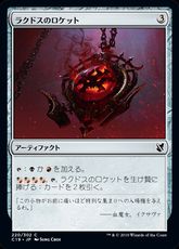 《ラクドスのロケット/Rakdos Locket》[C19] 茶C