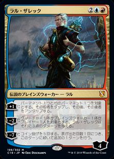 《ラル・ザレック/Ral Zarek》[C19] 金R