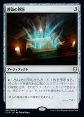 《運命の巻物/Scroll of Fate》[C19] 茶R