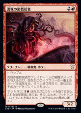 《流城の密教信者/Stromkirk Occultist》[C19] 赤R