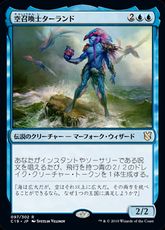 《空召喚士ターランド/Talrand, Sky Summoner》[C19] 青R