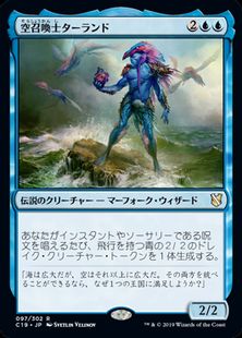 《空召喚士ターランド/Talrand, Sky Summoner》[C19] 青R
