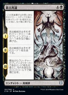 《最古再誕/The Eldest Reborn》[C19] 黒U
