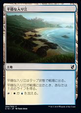 《平穏な入り江/Tranquil Cove》[C19] 土地C