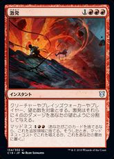 《激発/Violent Eruption》[C19] 赤U