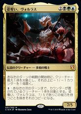 【Foil】《姿奪い、ヴォルラス/Volrath, the Shapestealer》[C19] 金R