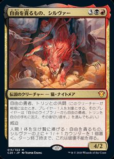 【Foil】《自由を貪るもの、シルヴァー/Silvar, Devourer of the Free》[C20] 金R