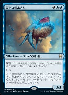 天上の餌あさり Ethereal Forager C 青r 日本最大級 Mtg通販サイト 晴れる屋