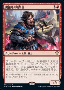 開拓地の戦争屋/Frontier Warmonger》[C20] 赤R | 日本最大級 MTG通販 