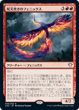《呪文焚きのフェニックス/Spellpyre Phoenix》[C20] 赤R